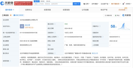 阿里影業等在北京聯合成立新公司，注冊資本100萬元，專注文化經紀人服務
